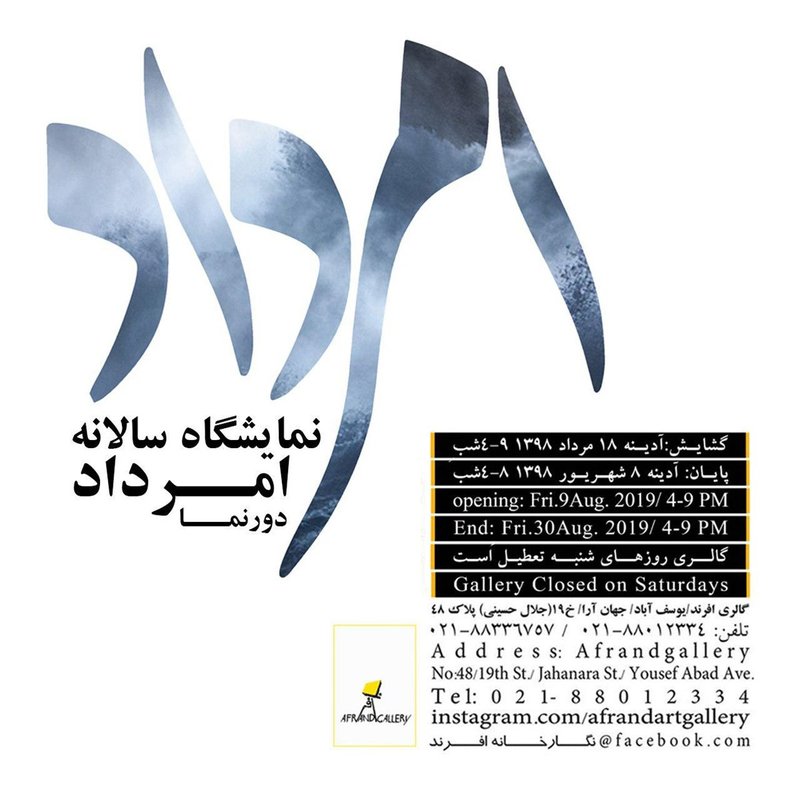 امرداد