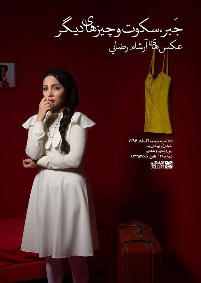 جبر، سکوت و چیزهای دیگر
