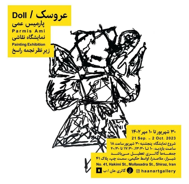 عروسک