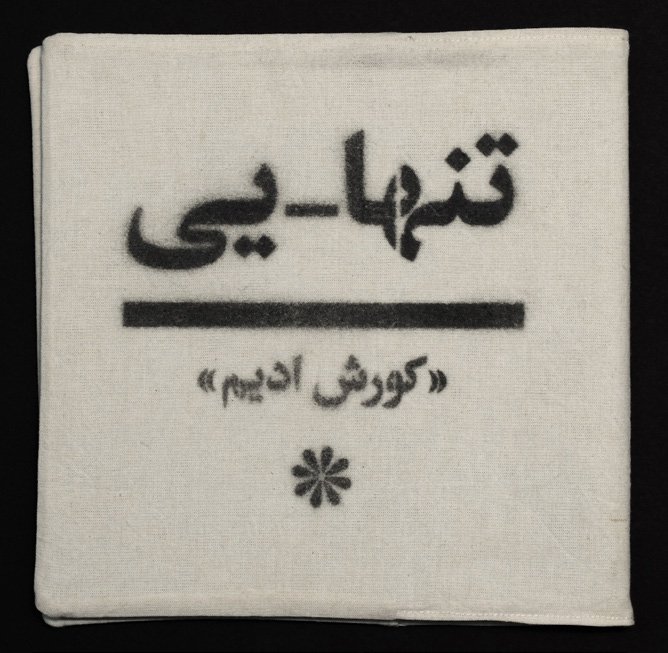 Kourosh Adim, Lonliness, 2019