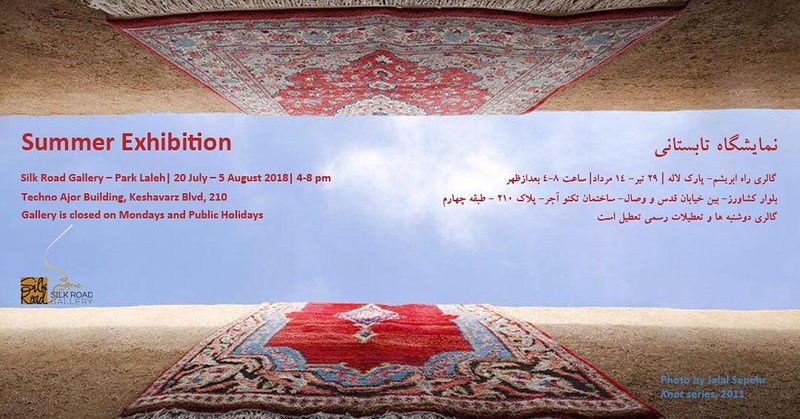 نمايشگاه تابستانی