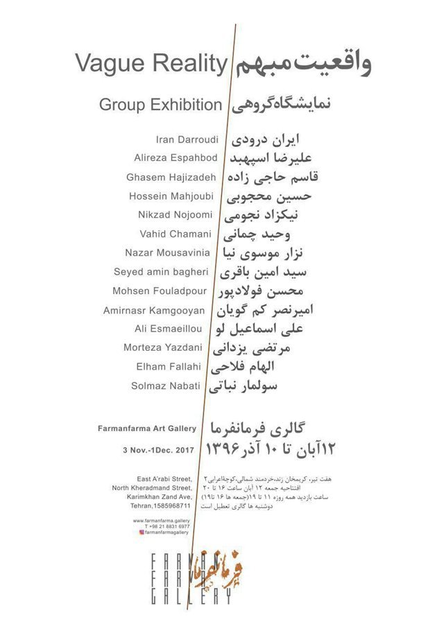 واقعیت مبهم