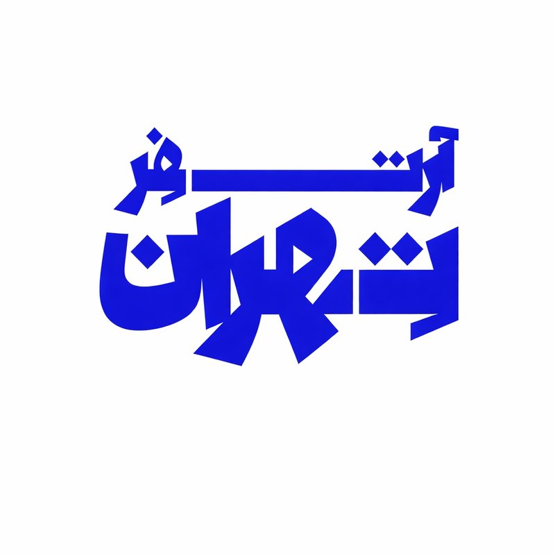 آرت‌فر تهران