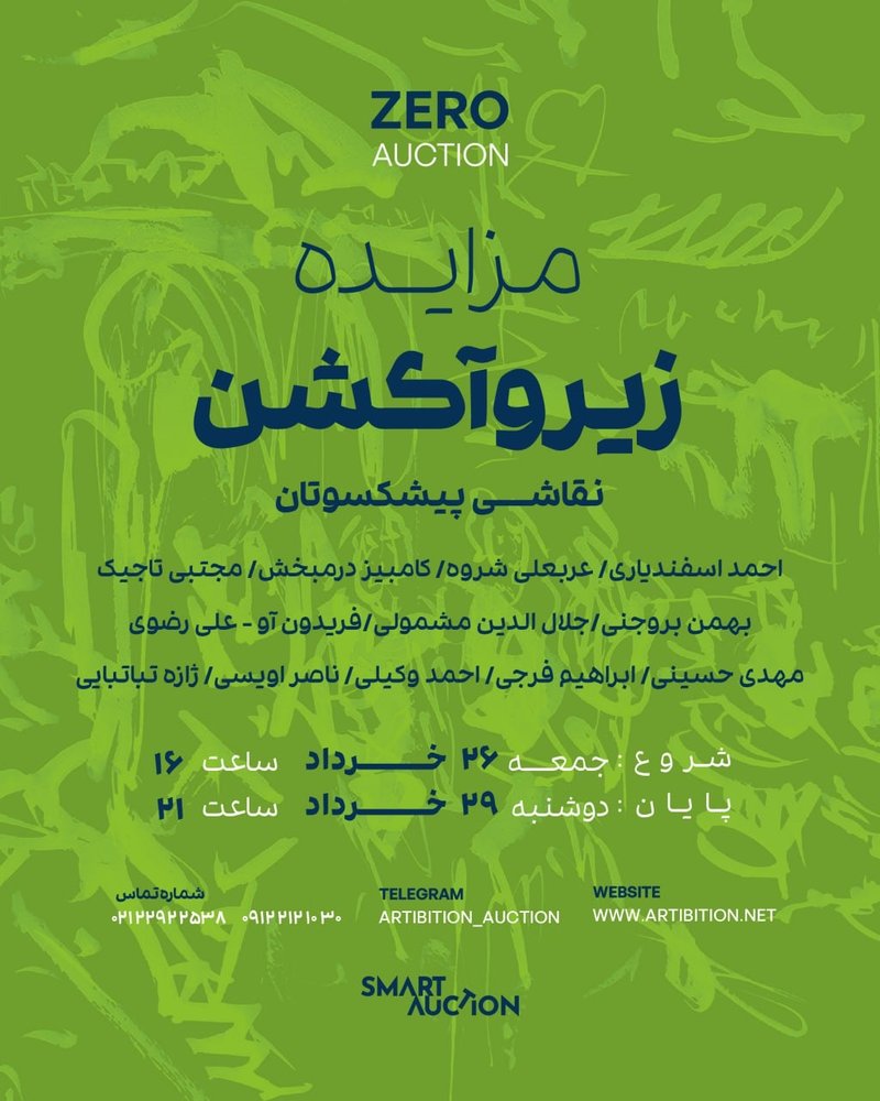 زیروآکشن