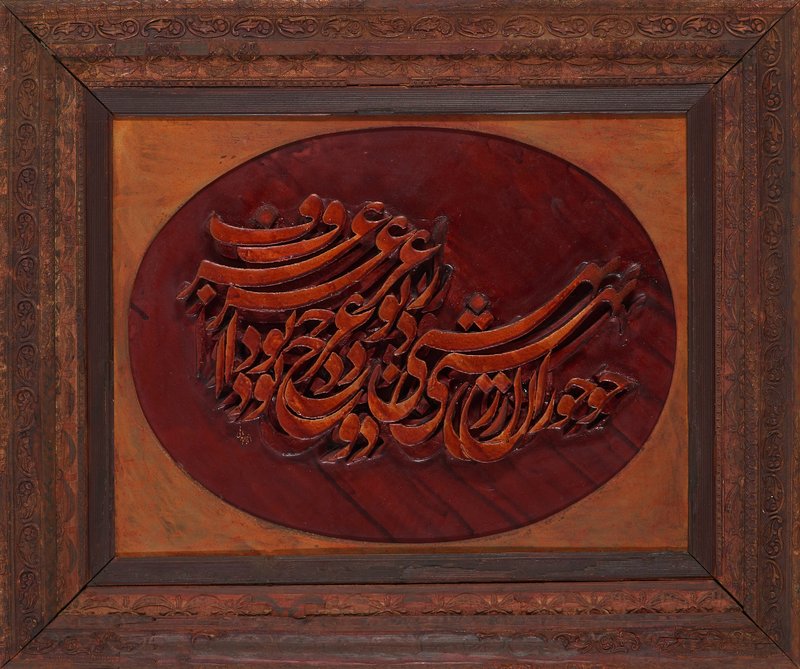 Reza Mafi, Untitled, 1970