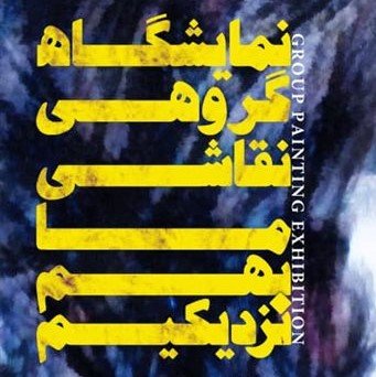 ما به هم نزدیکیم