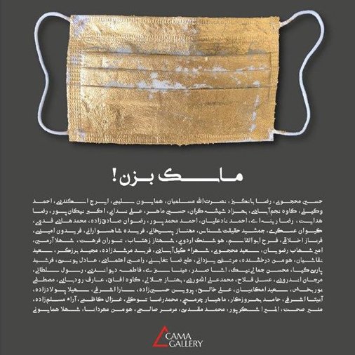 ماسک بزن