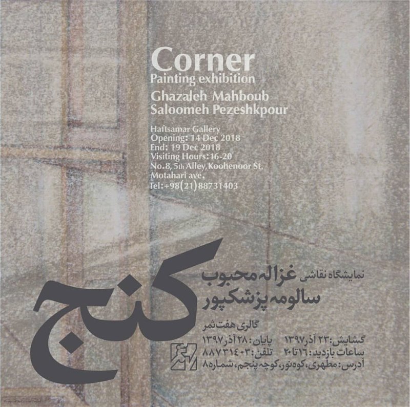کنج