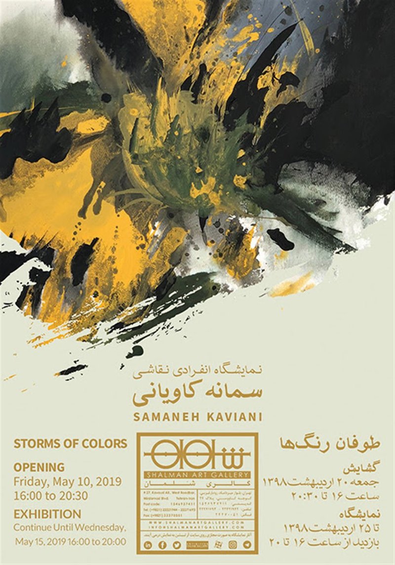 طوفان رنگ‌ها