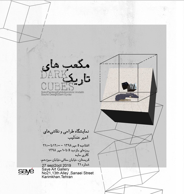 مکعب های تاریک