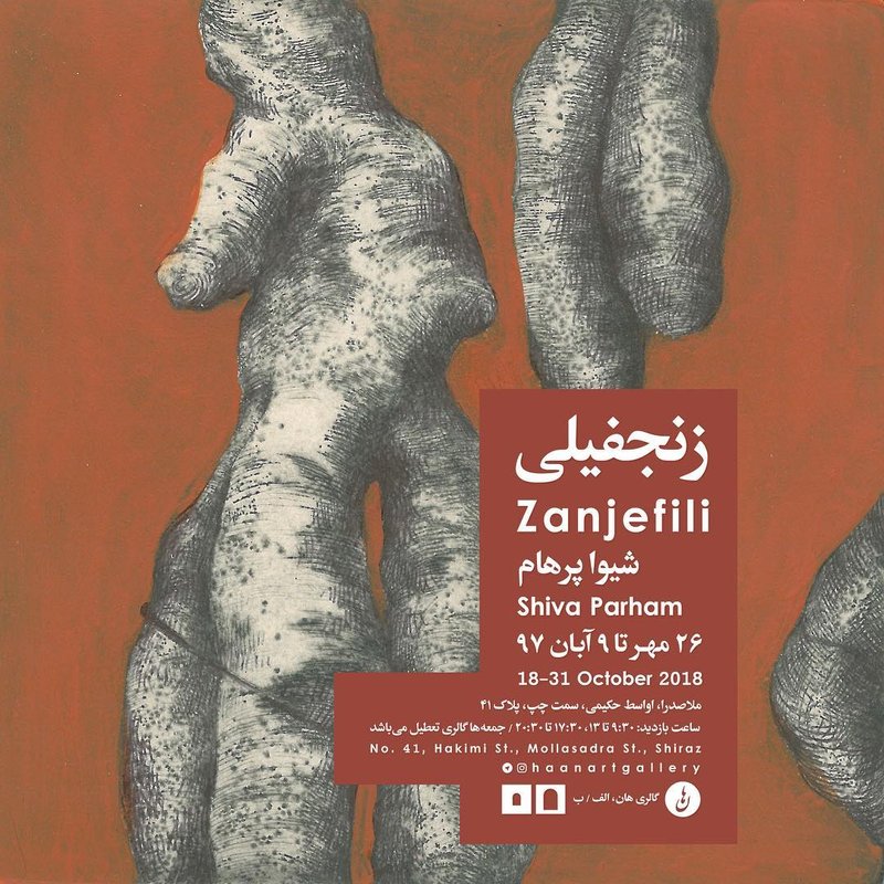 زنجفیلی