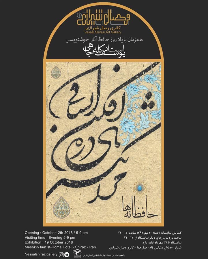 Hafezaneha