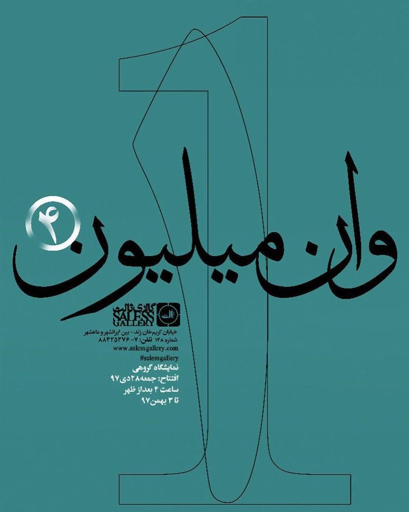 وان میلیون