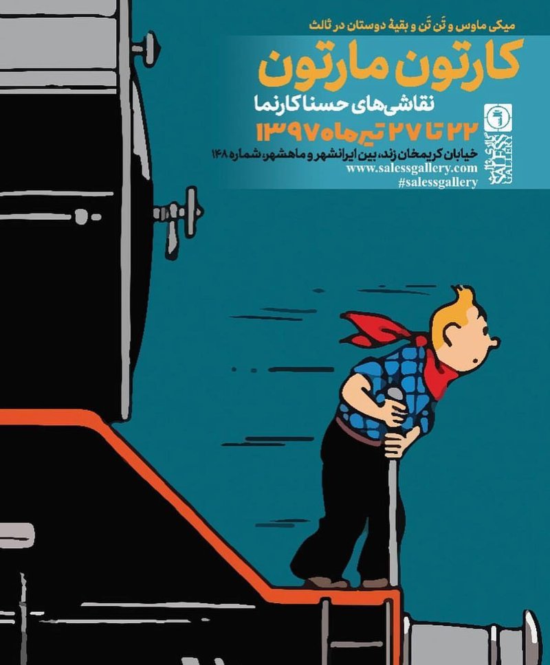 کارتون مارتون