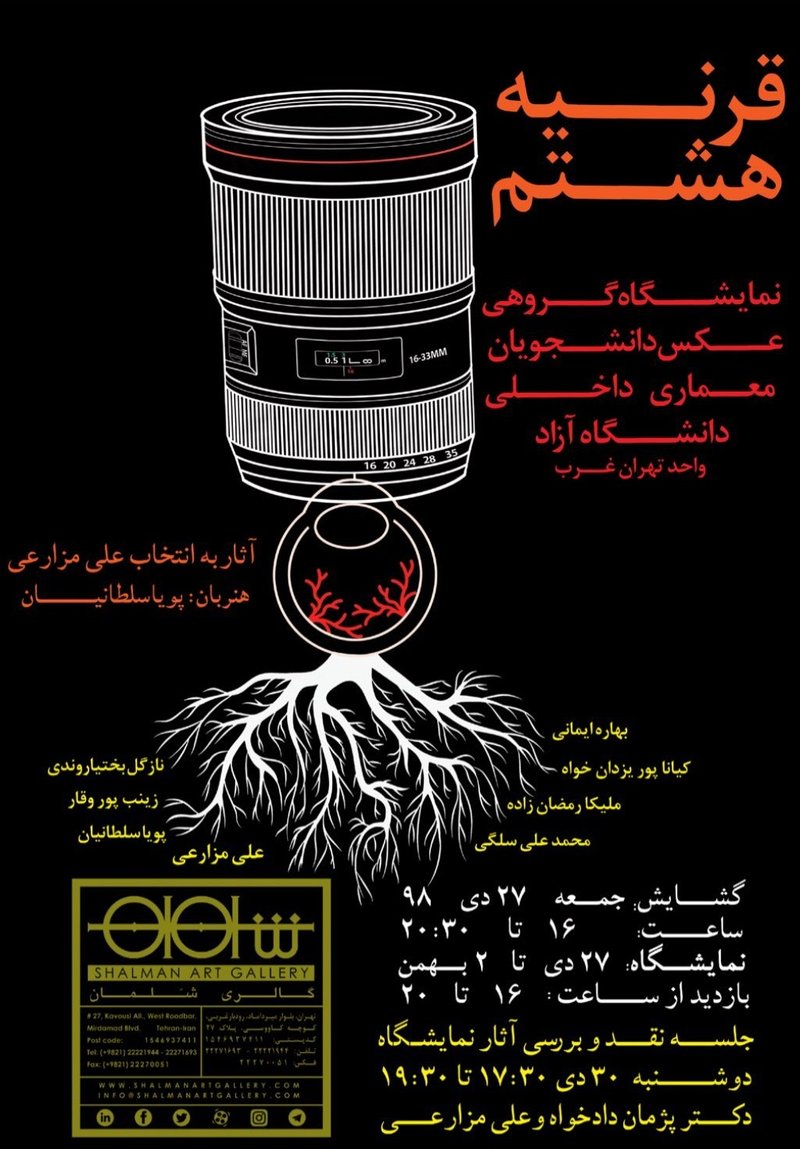 نمایشگاه عکاسی