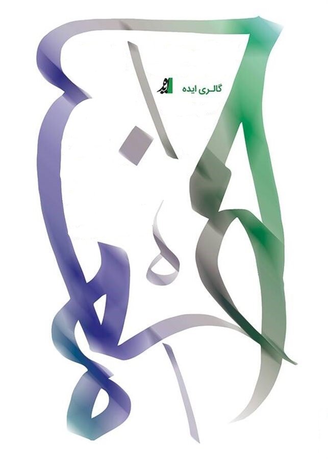 Calligraphy, Sence