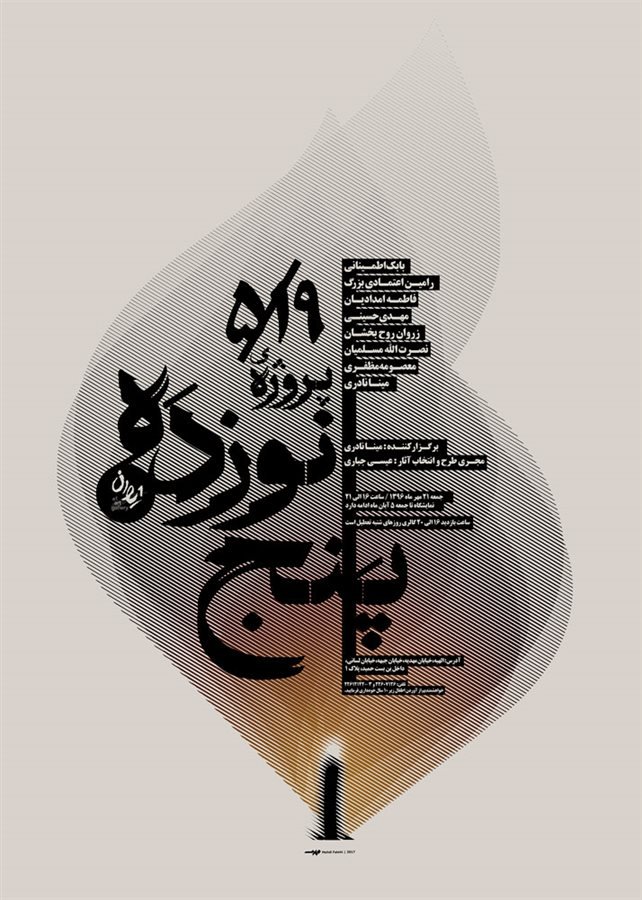 نوزده - پنج