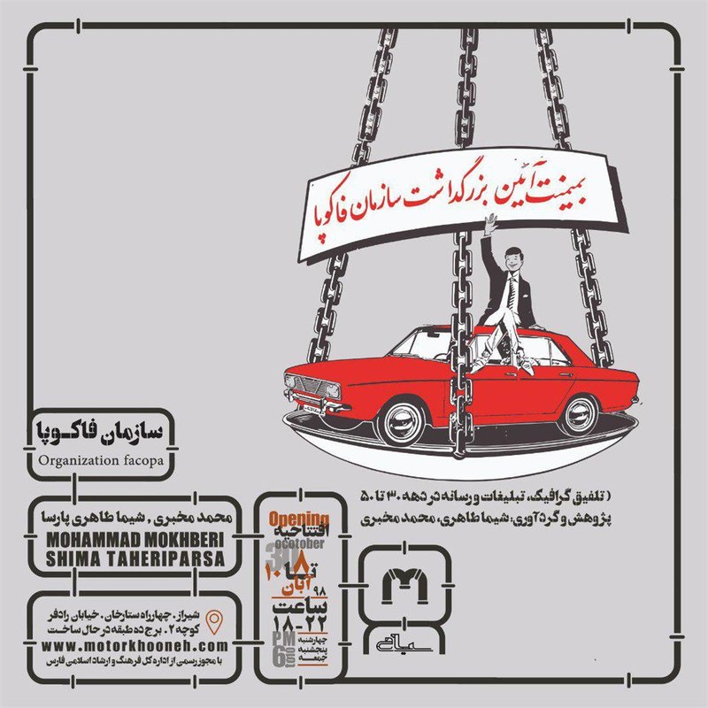 سازمان فاکوپا