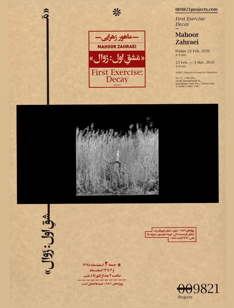 مشق اول: زوال