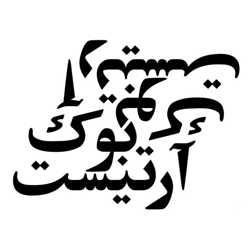 آرتیست بوک