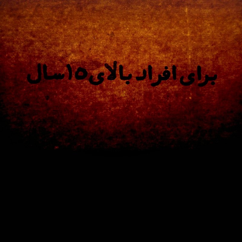 نجف شکری قبادی، بدون عنوان، 1400