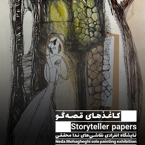 Storyteller Papers