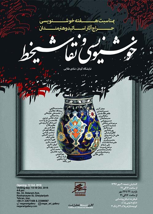 حراج آثار خوشنویسی و نقاشیخط به مناسبت هفته خوشنویسی