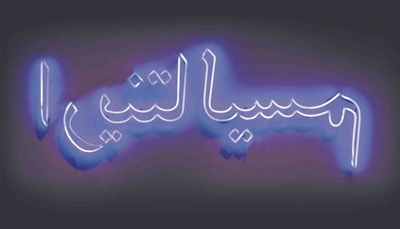 لیلا پازوکی، ارینتالیسم، 1389
