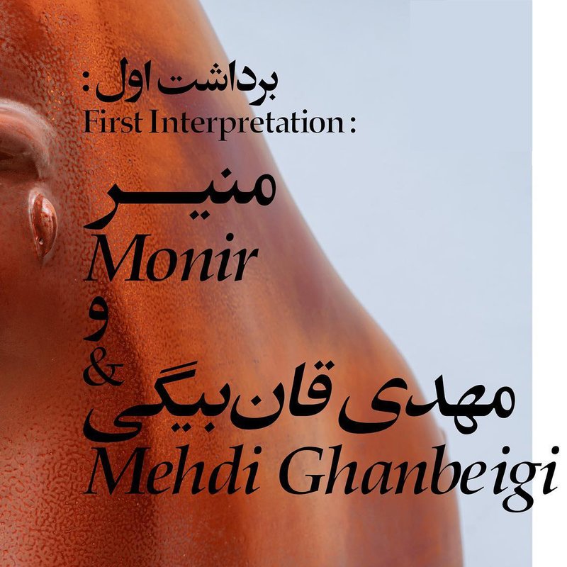 ‌دو برداشت از سرامیک معاصر ایران