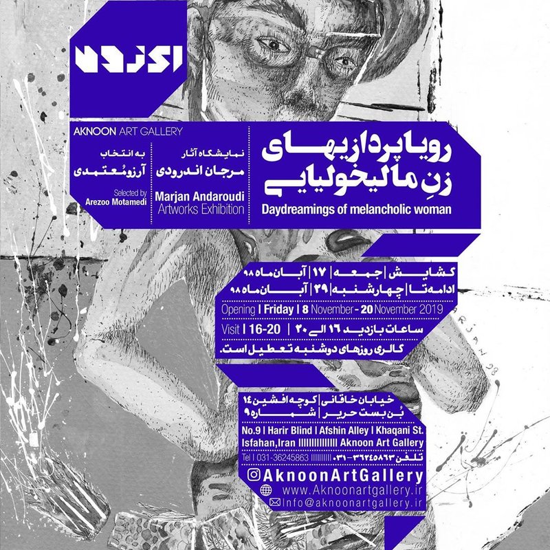 رویا پردازیهای زن مالیخولیایی