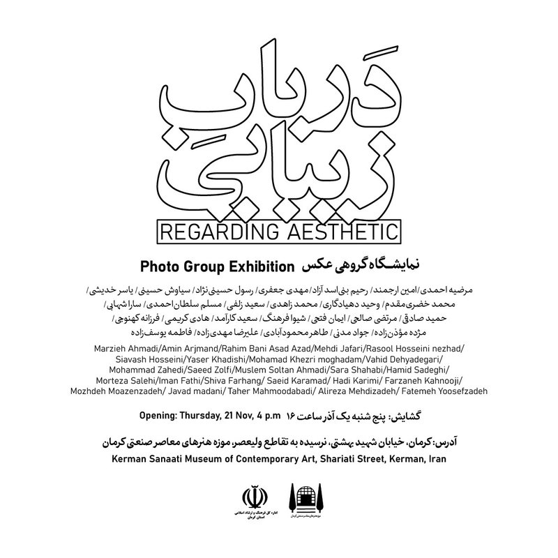 در بابِ زیبایی
