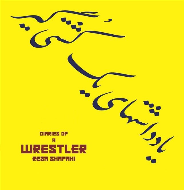 Diaries of a Wrestler