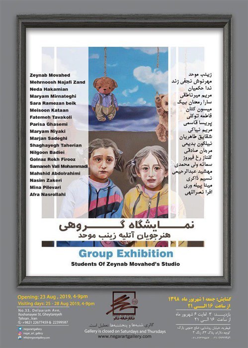 نمایشگاه گروهی