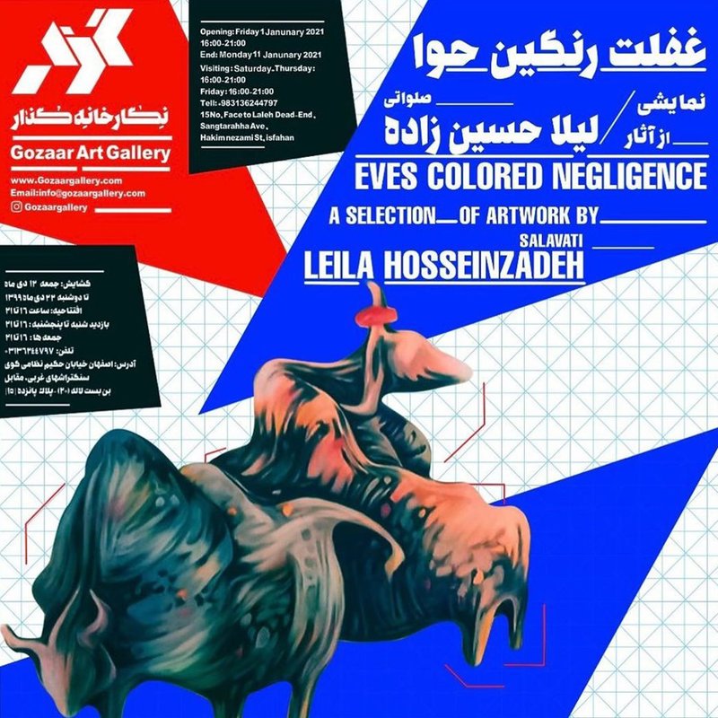 غفلت رنگین حوا