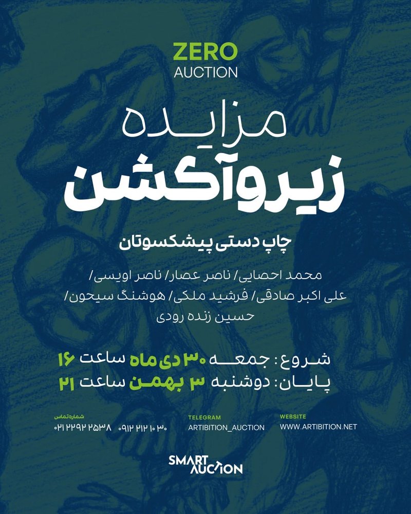 زیروآکشن