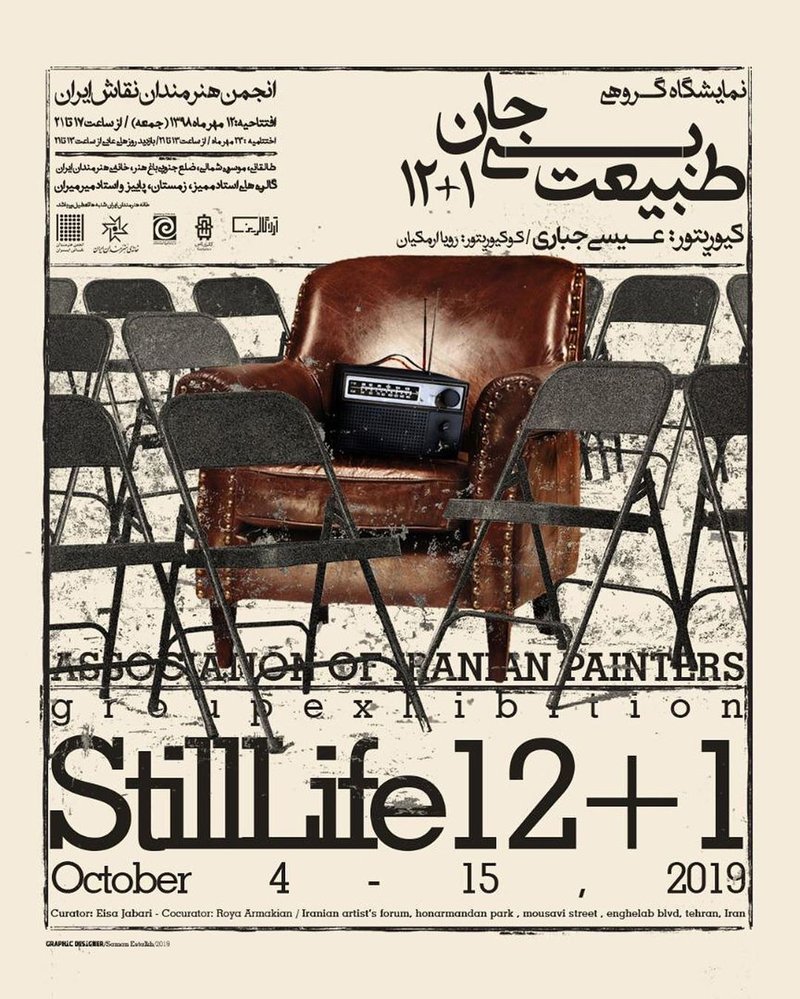 طبیعت بی‌جان 12+1