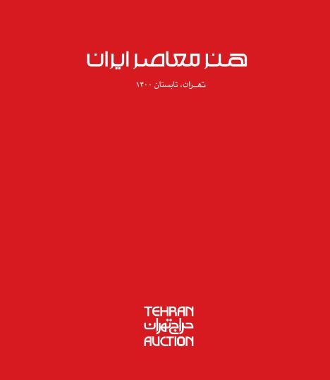 هنر معاصر ایران