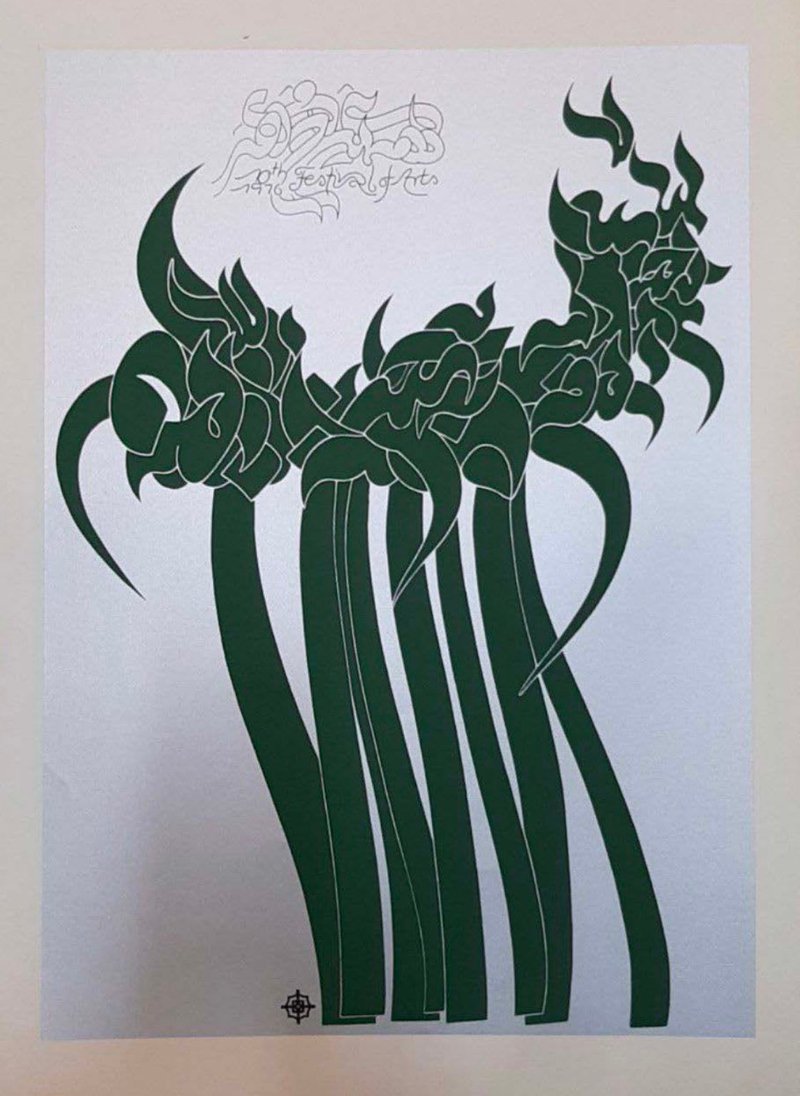 محمد احصایی، بدون عنوان، 1355