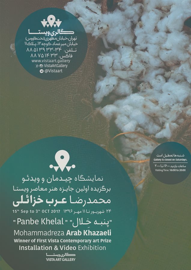 پنبه خلال