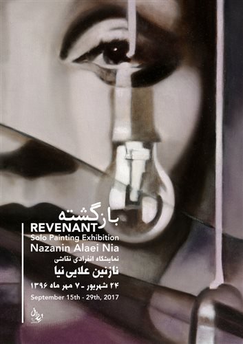 بازگشته