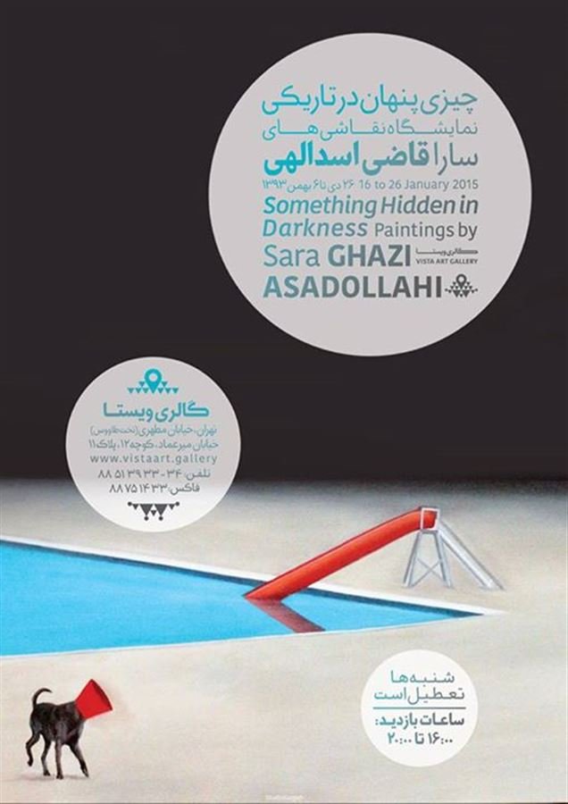 چيزي پنهان در تاريکي