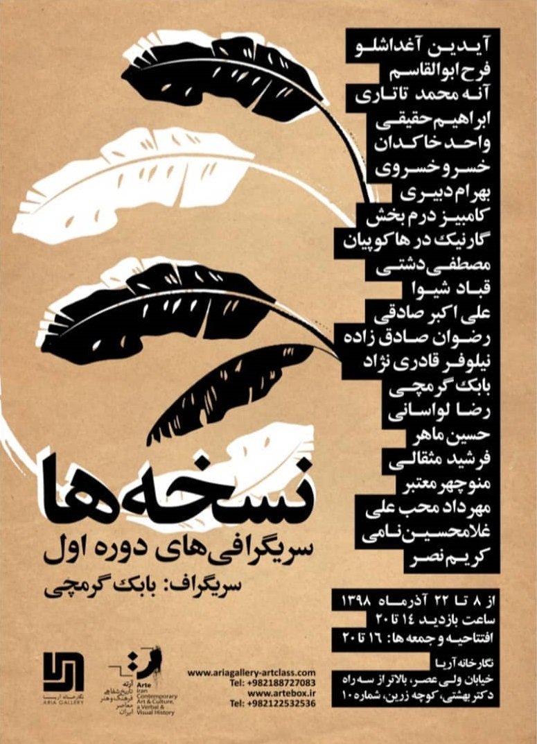 نسخه‌ها
