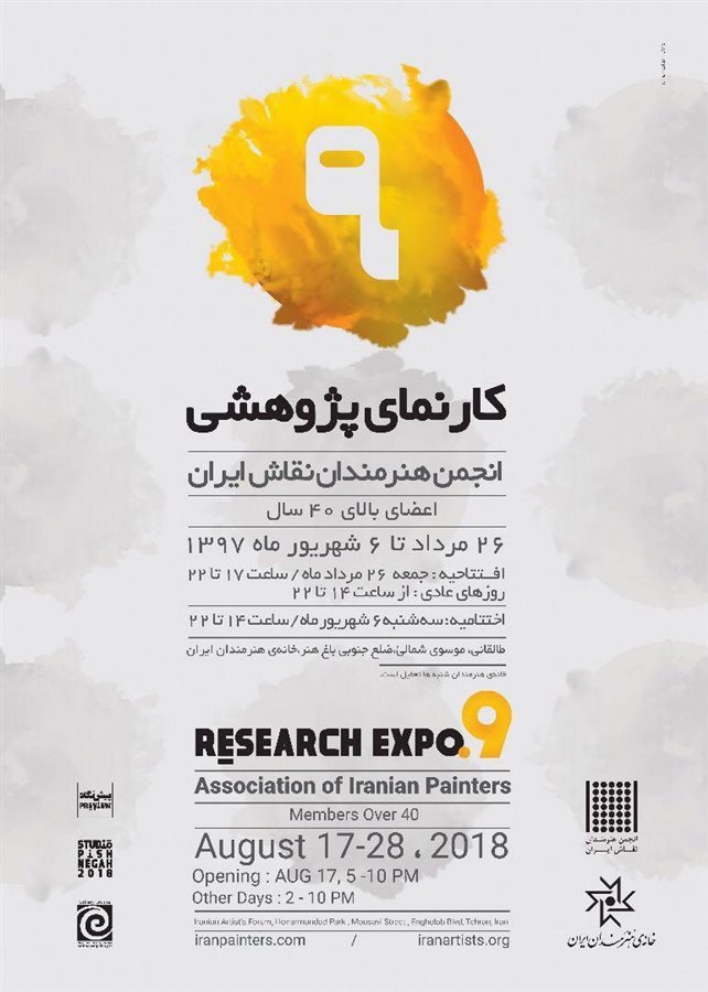 کارنمای پژوهشی 9