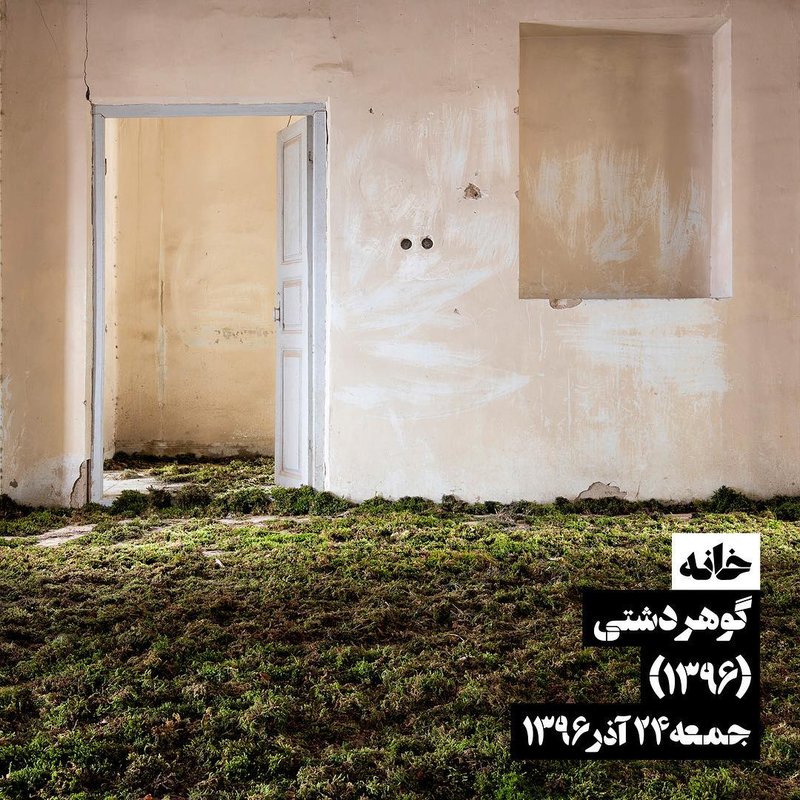 خانه