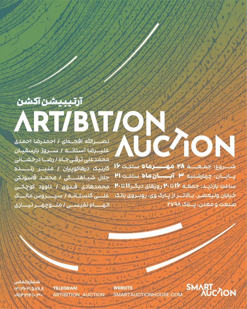 حراج آرتیبیشن
