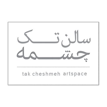 Tak Cheshmeh Art Space