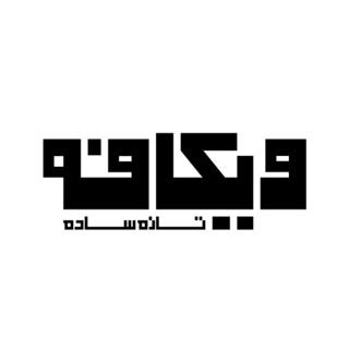 وی کافه گالری