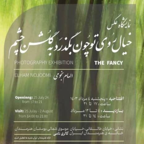 خیال روی تو چون بگذرد به گلشن چشم