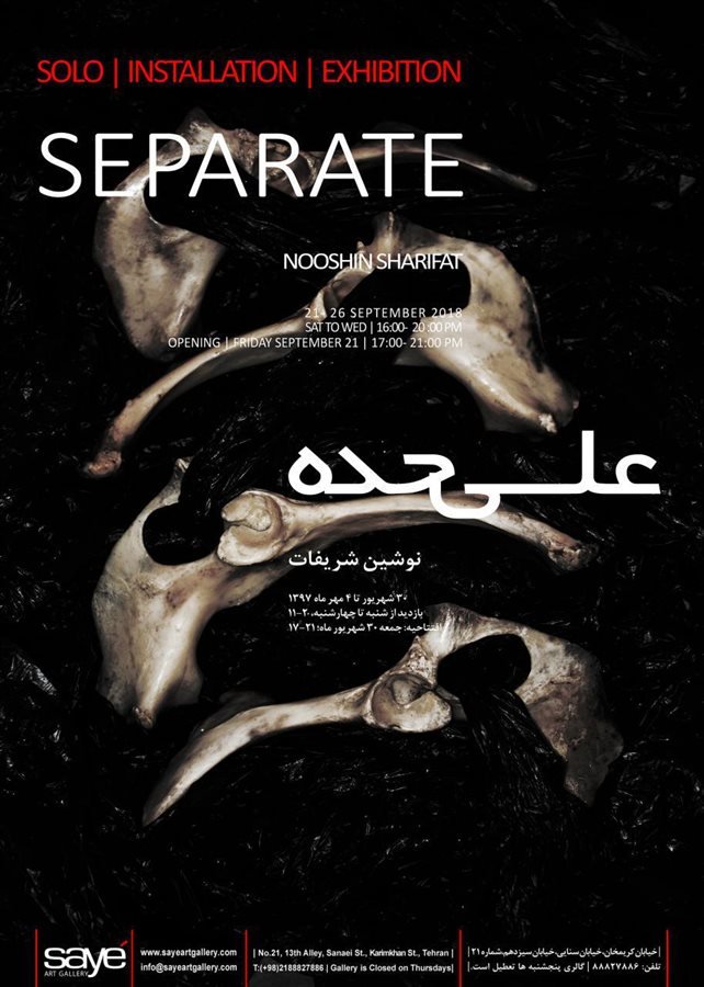 علی‌حده