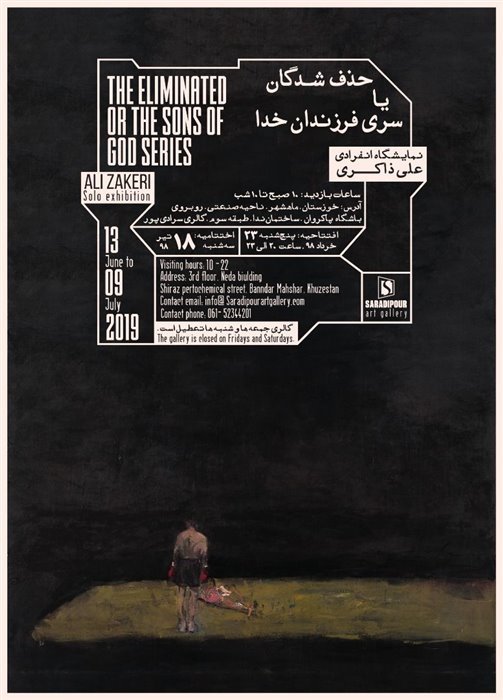 حذف‌شدگان یا سری فرزندان خدا